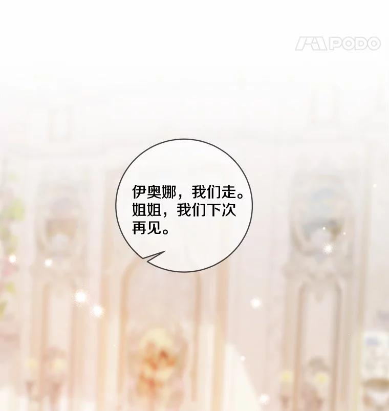 《龙套大公子妃的花路人生》31.蛋糕店的偶遇 第119页