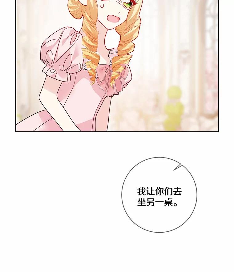 《龙套大公子妃的花路人生》31.蛋糕店的偶遇 第102页