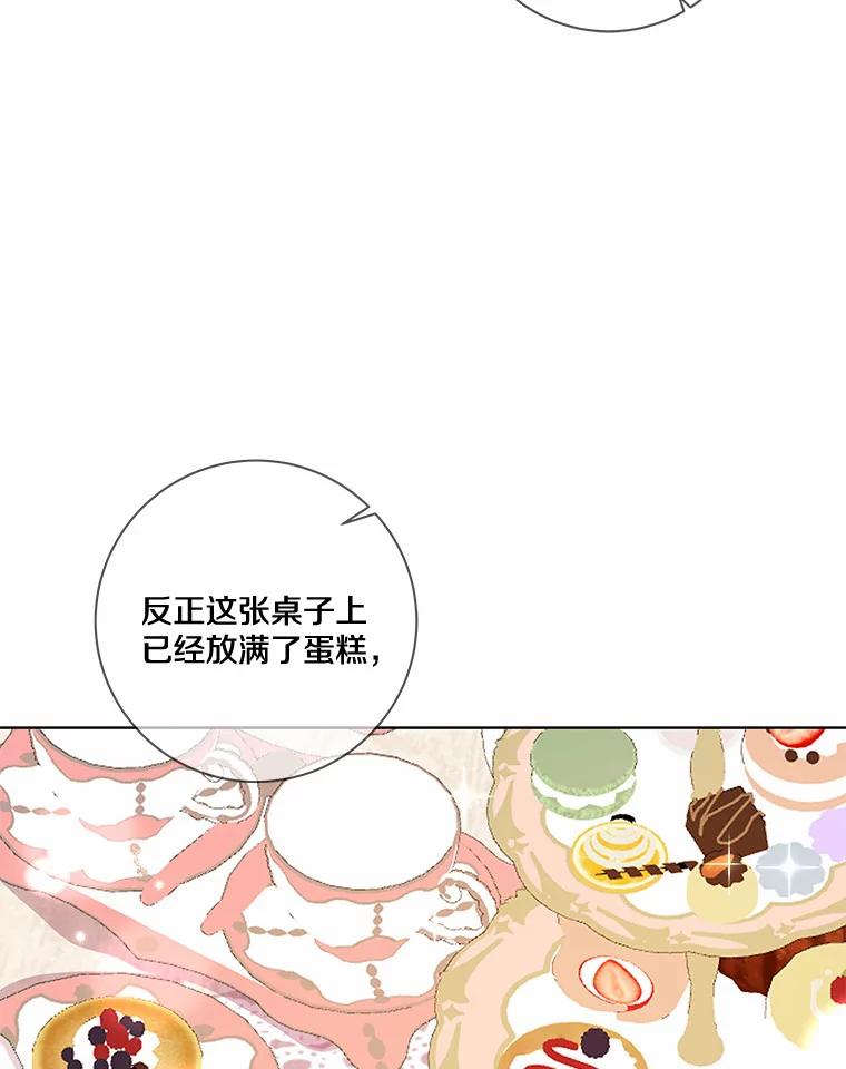 《龙套大公子妃的花路人生》31.蛋糕店的偶遇 第116页