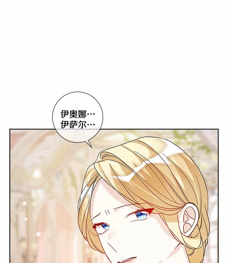 《龙套大公子妃的花路人生》31.蛋糕店的偶遇 第80页
