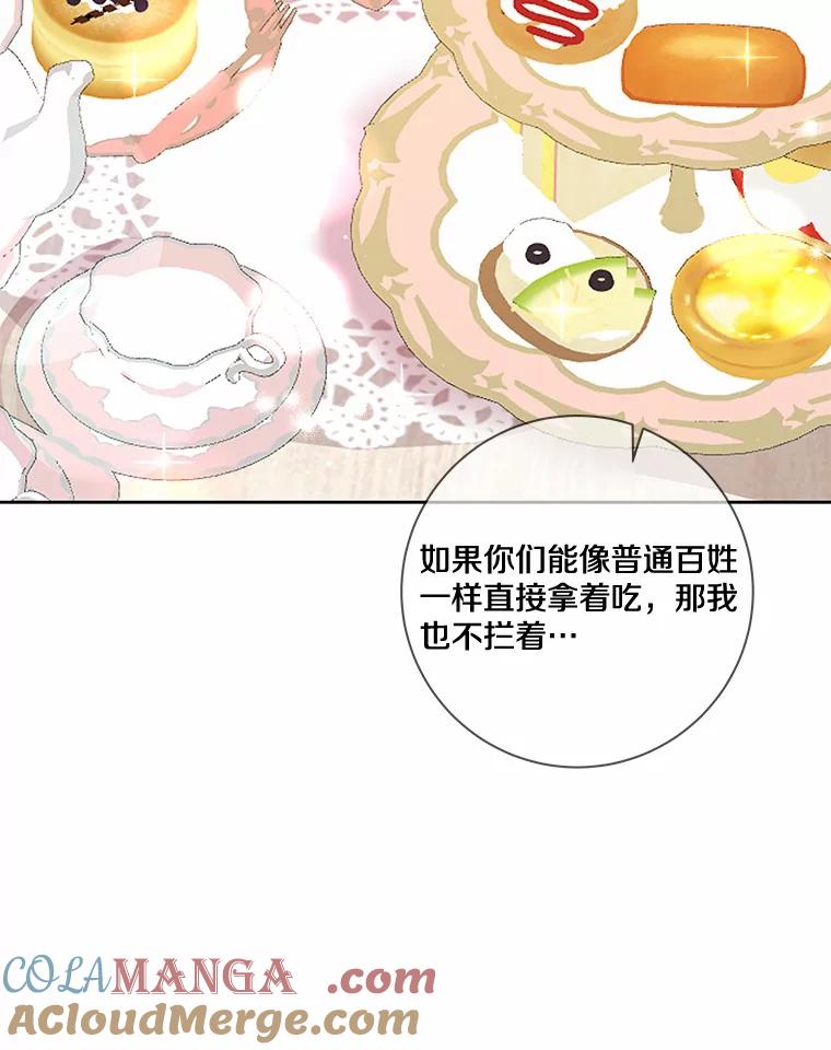《龙套大公子妃的花路人生》31.蛋糕店的偶遇 第117页