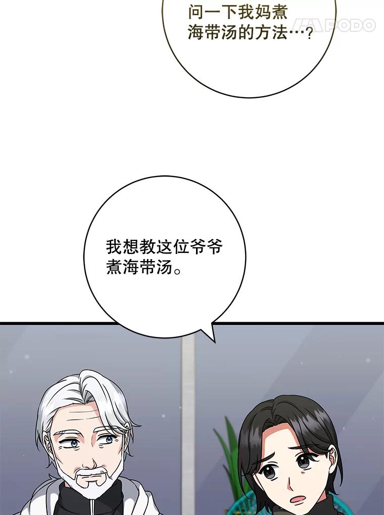 《欢迎光临地下城酒店》31.解开心结 第19页