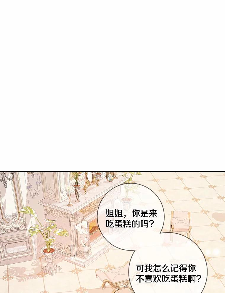《龙套大公子妃的花路人生》31.蛋糕店的偶遇 第82页