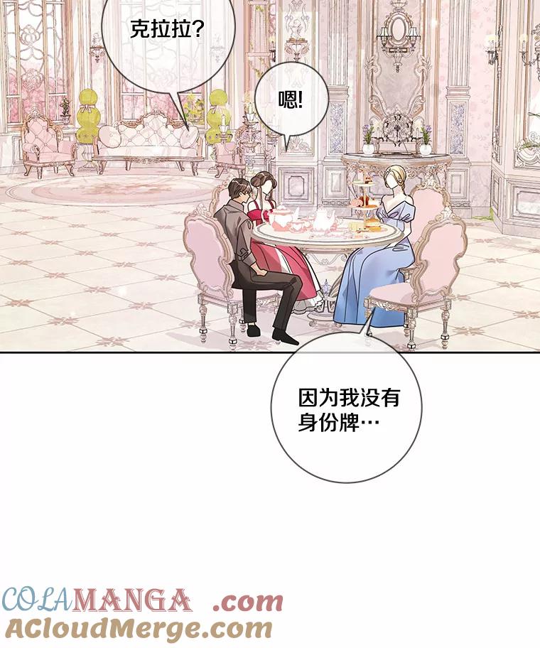 《龙套大公子妃的花路人生》31.蛋糕店的偶遇 第65页