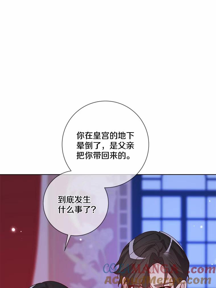 《龙套大公子妃的花路人生》31.蛋糕店的偶遇 第5页