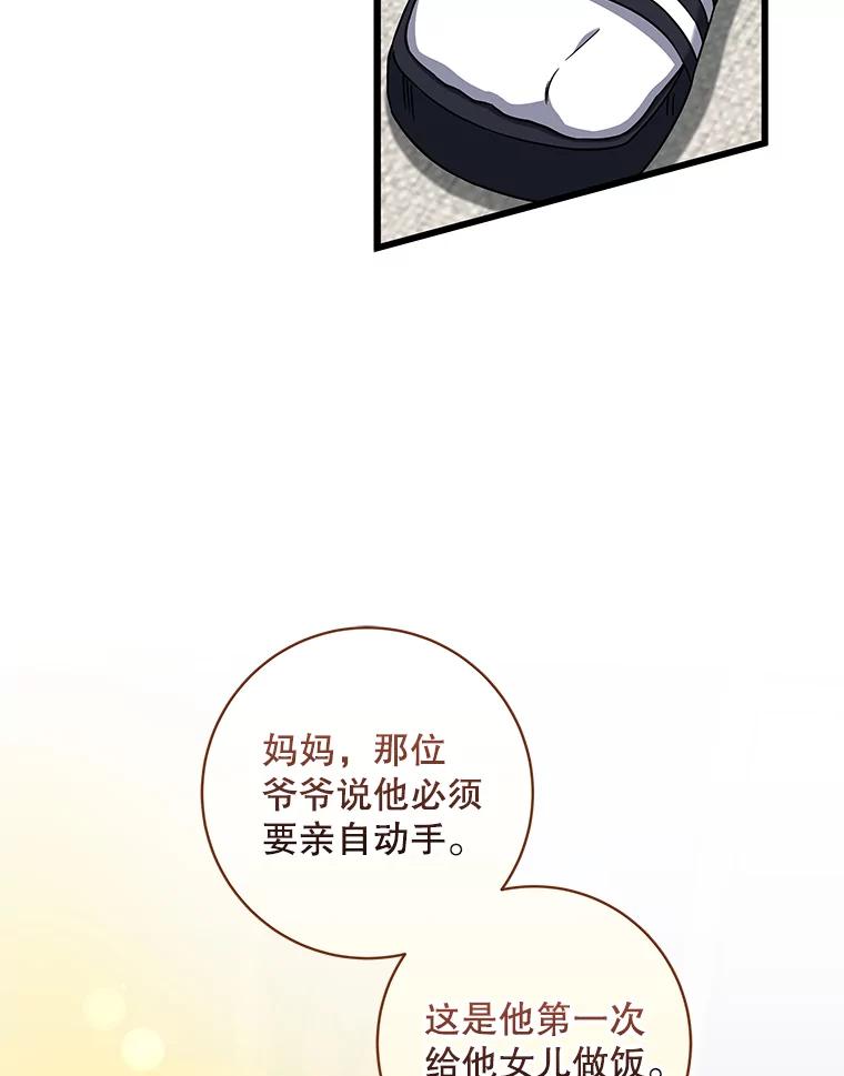 《欢迎光临地下城酒店》31.解开心结 第30页