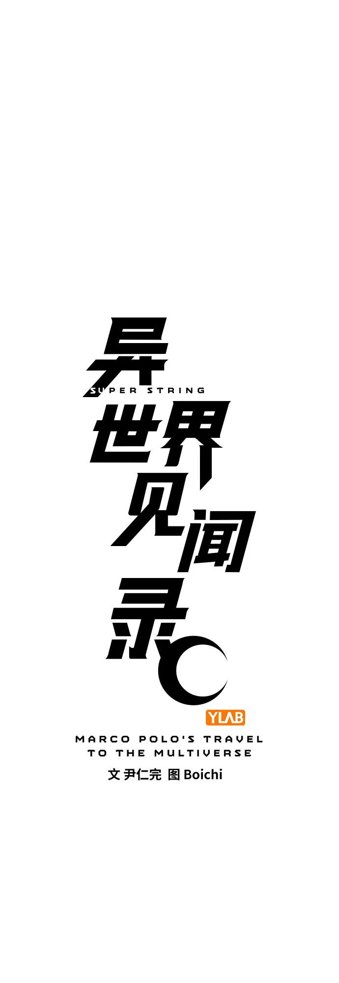 《异世界见闻录》第31话 第2页