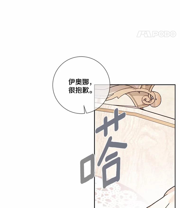 《龙套大公子妃的花路人生》31.蛋糕店的偶遇 第98页