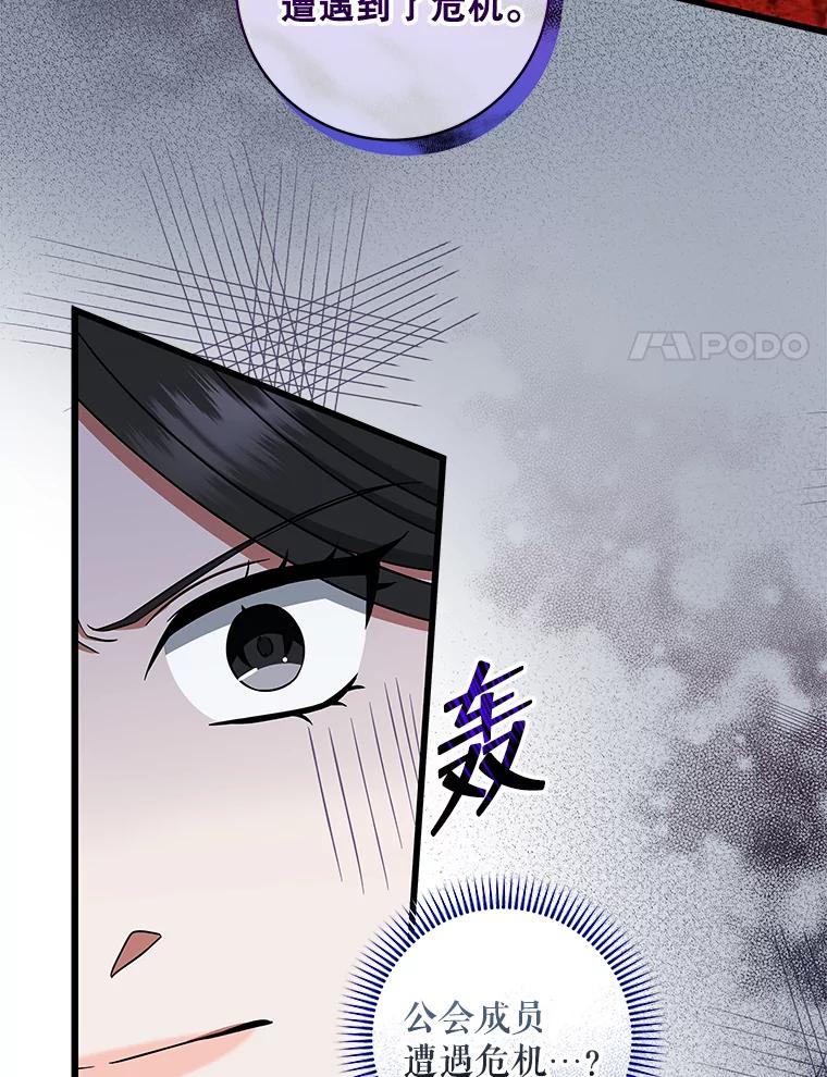《欢迎光临地下城酒店》31.解开心结 第80页