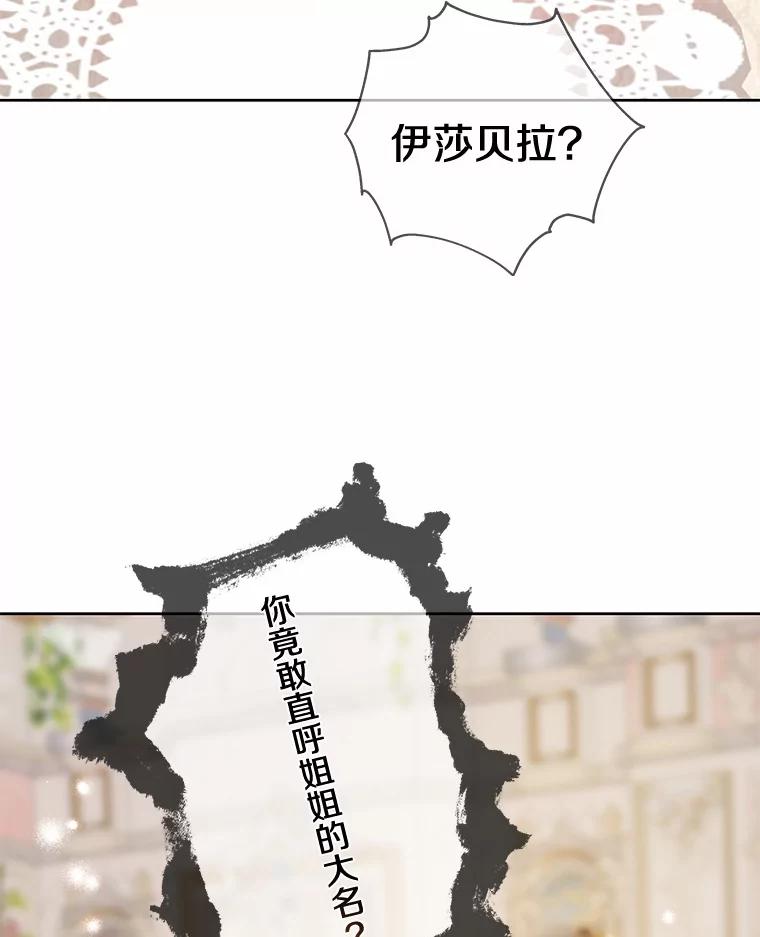 《龙套大公子妃的花路人生》31.蛋糕店的偶遇 第106页