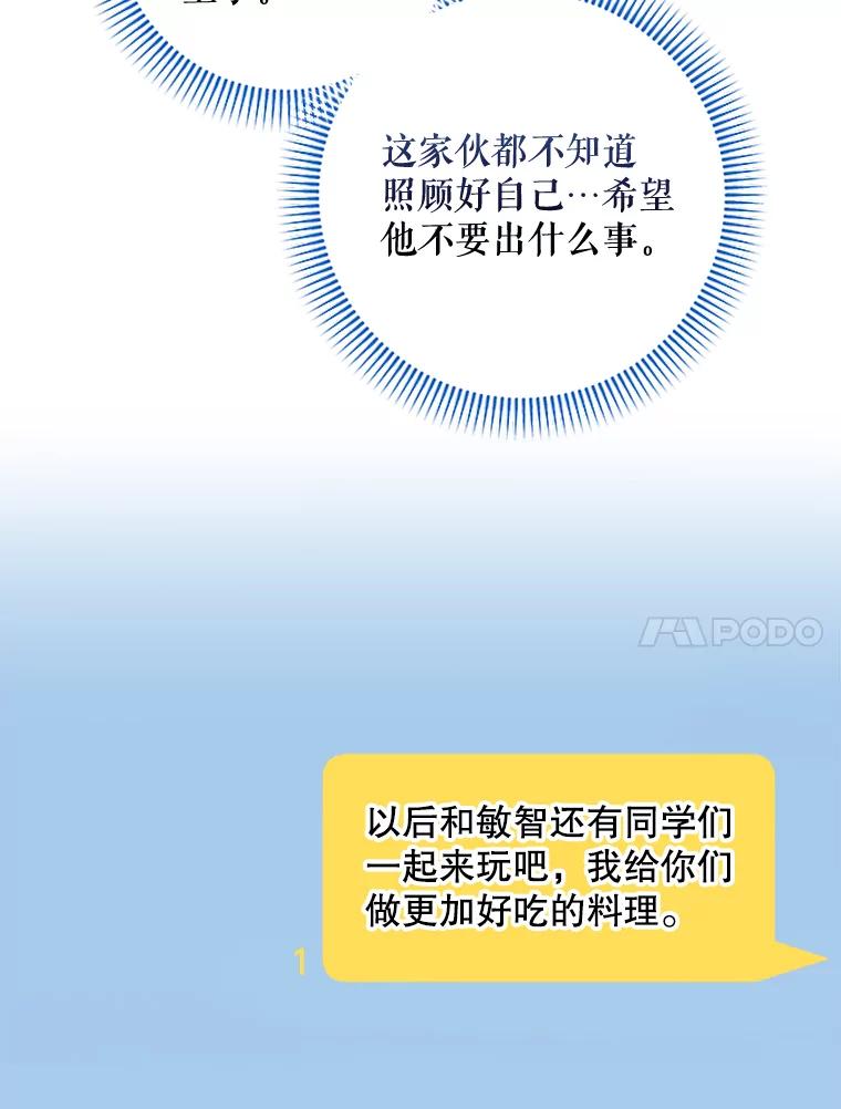 《欢迎光临地下城酒店》31.解开心结 第66页