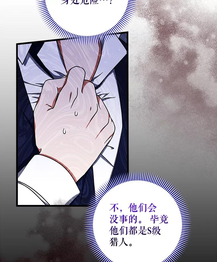 《欢迎光临地下城酒店》31.解开心结 第86页