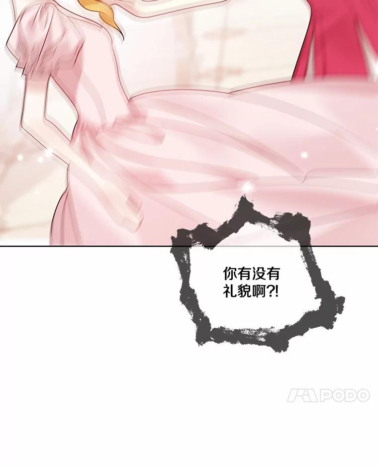 《龙套大公子妃的花路人生》31.蛋糕店的偶遇 第108页
