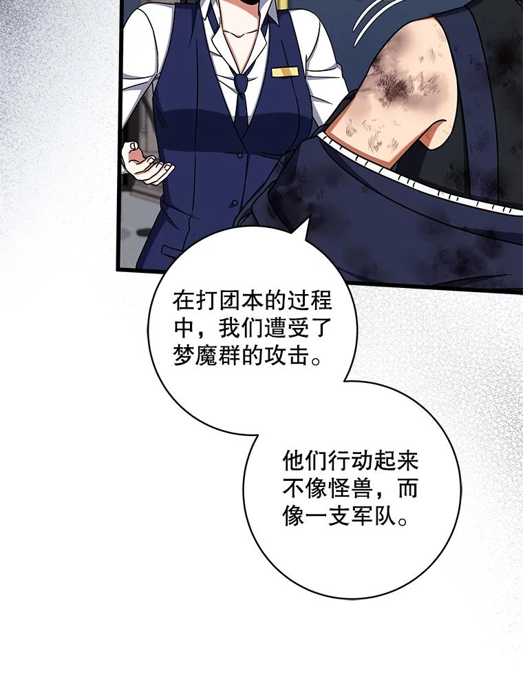 《欢迎光临地下城酒店》31.解开心结 第82页