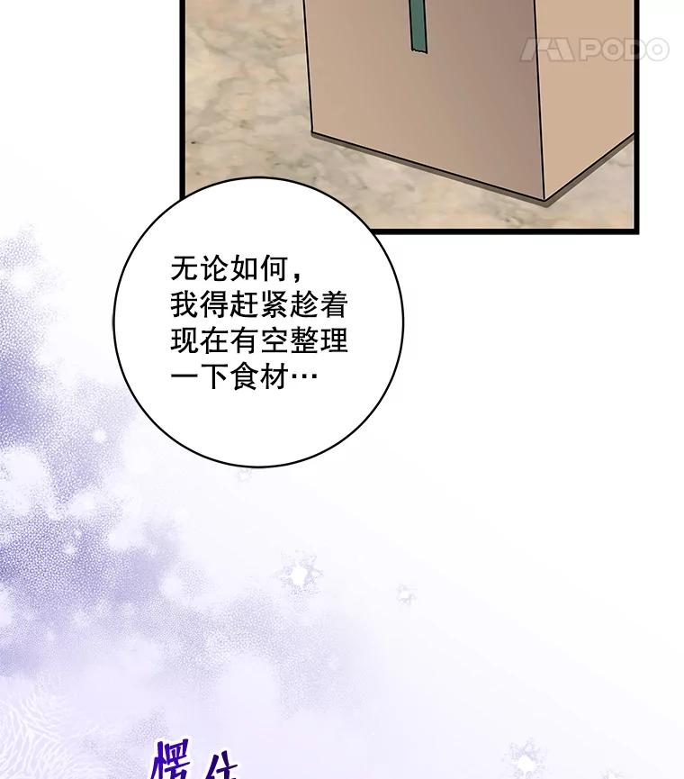 《欢迎光临地下城酒店》31.解开心结 第63页