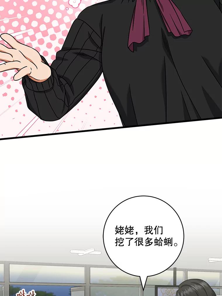 《欢迎光临地下城酒店》31.解开心结 第2页