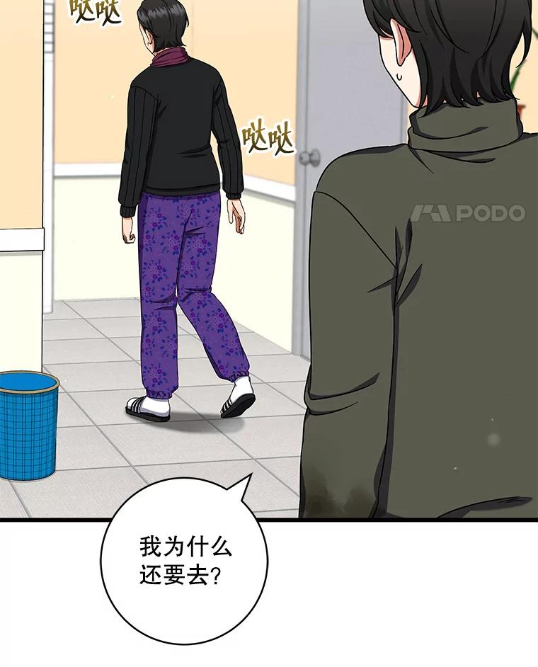 《欢迎光临地下城酒店》31.解开心结 第42页