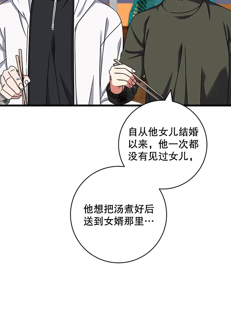《欢迎光临地下城酒店》31.解开心结 第20页
