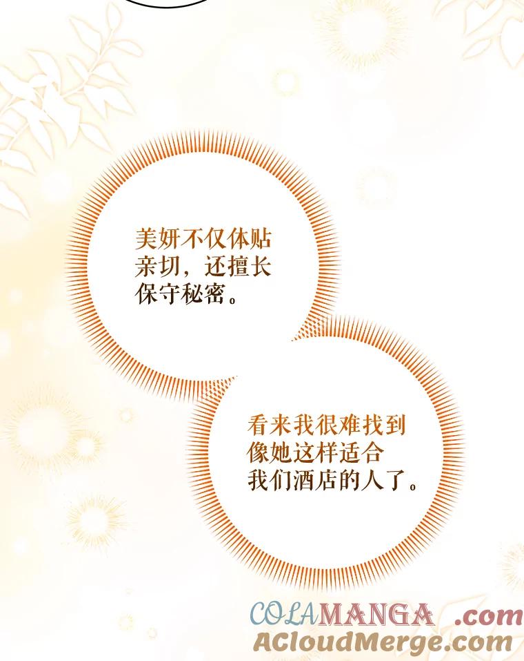 《欢迎光临地下城酒店》31.解开心结 第113页