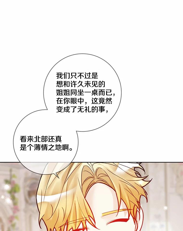 《龙套大公子妃的花路人生》31.蛋糕店的偶遇 第114页