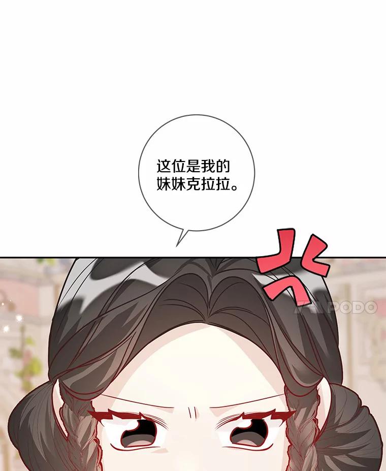 《龙套大公子妃的花路人生》31.蛋糕店的偶遇 第94页