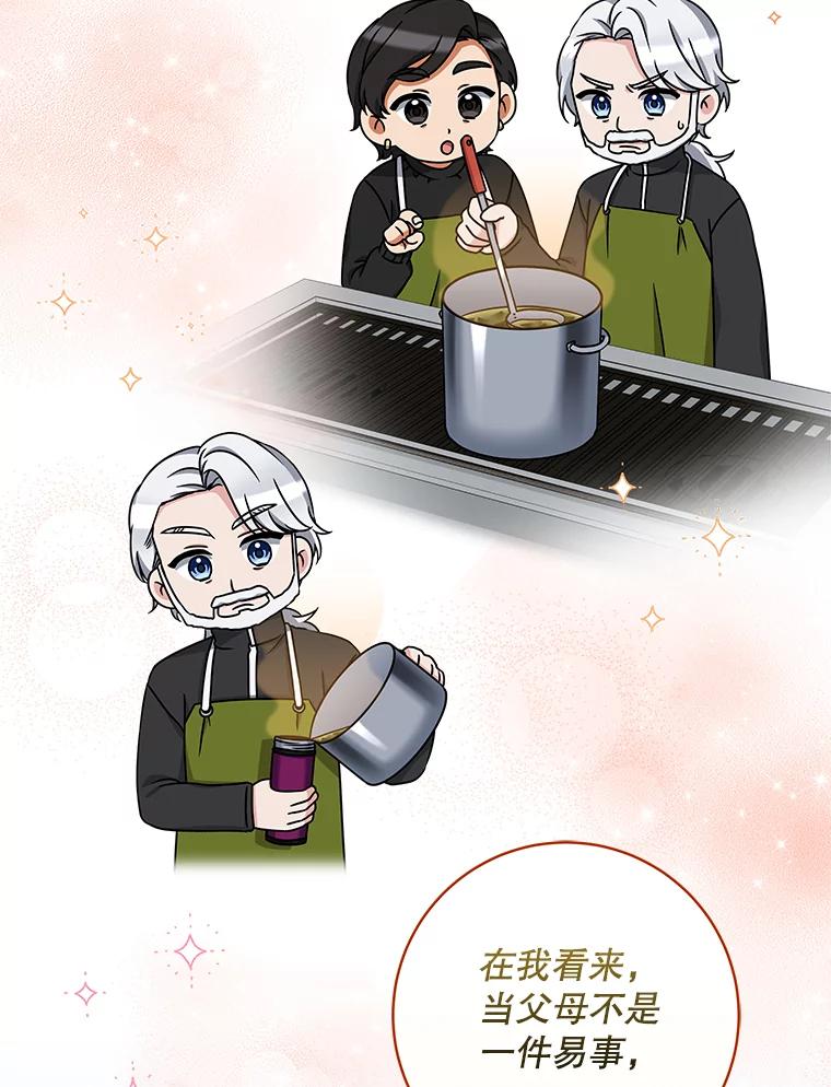 《欢迎光临地下城酒店》31.解开心结 第50页