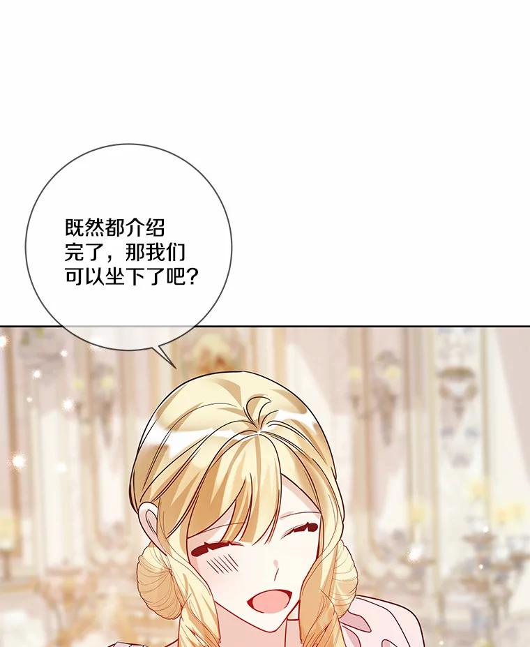 《龙套大公子妃的花路人生》31.蛋糕店的偶遇 第96页