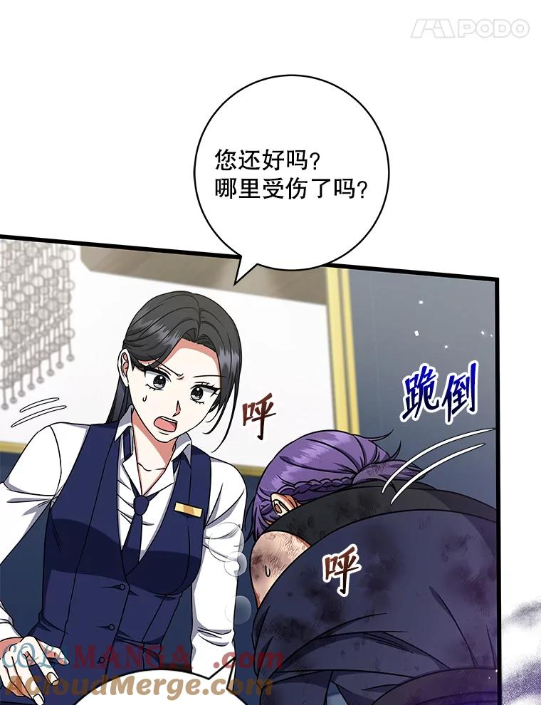 《欢迎光临地下城酒店》31.解开心结 第77页