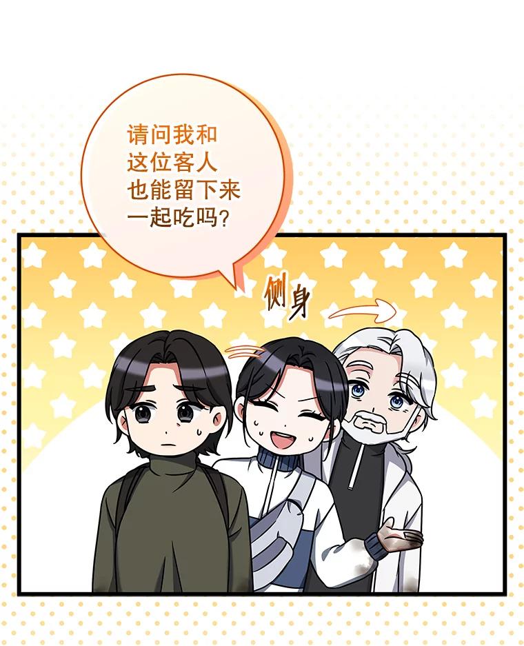 《欢迎光临地下城酒店》31.解开心结 第6页