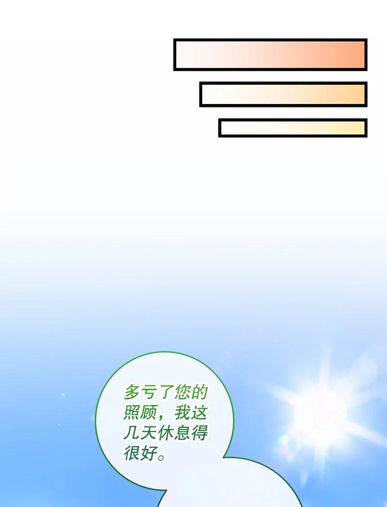 《欢迎光临地下城酒店》31.解开心结 第46页