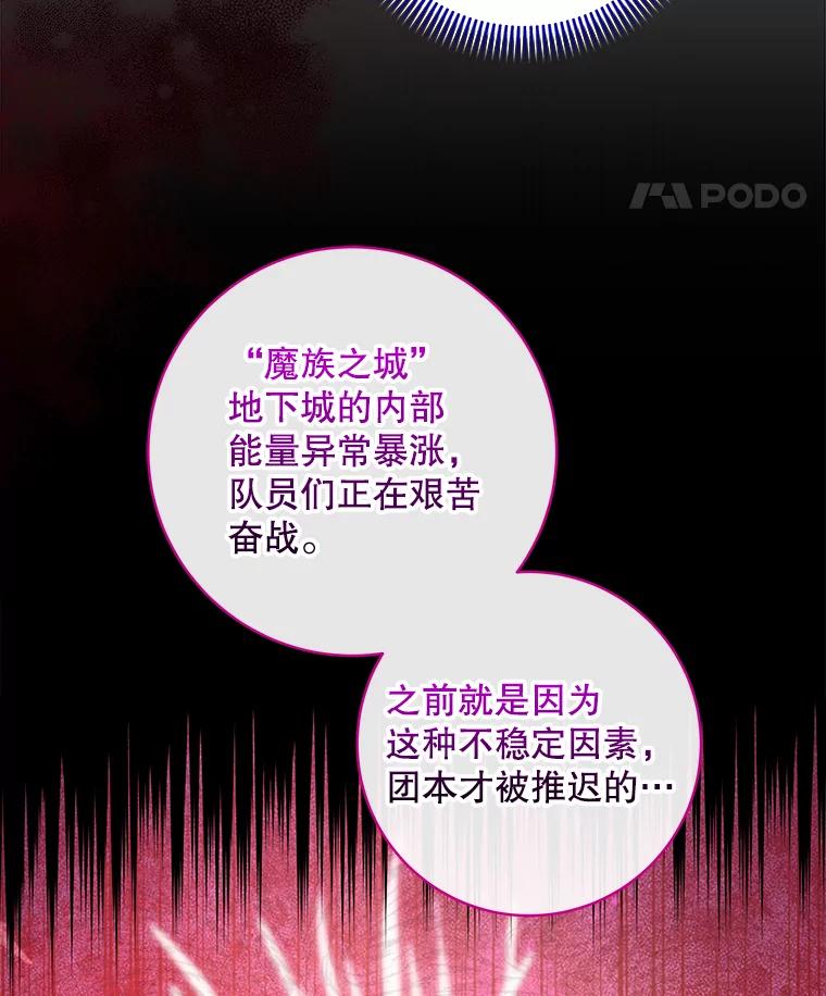《欢迎光临地下城酒店》31.解开心结 第87页