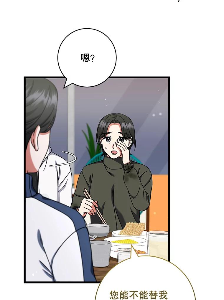 《欢迎光临地下城酒店》31.解开心结 第18页