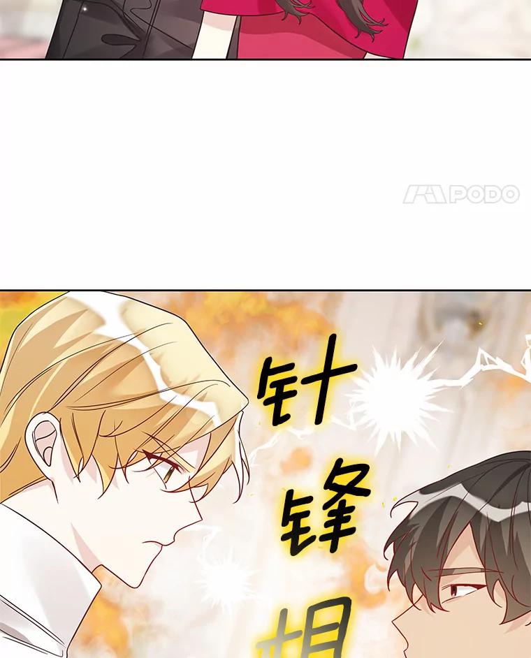 《龙套大公子妃的花路人生》31.蛋糕店的偶遇 第112页