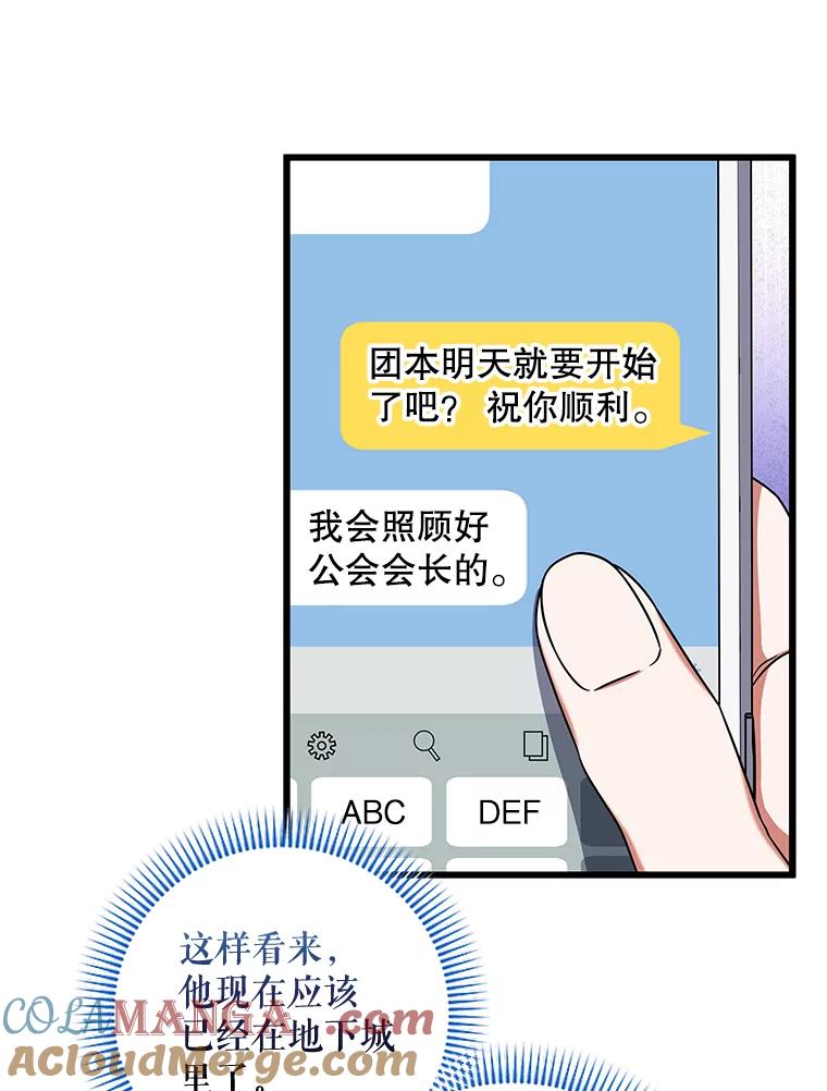 《欢迎光临地下城酒店》31.解开心结 第65页