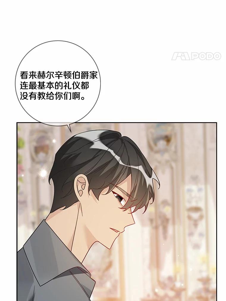 《龙套大公子妃的花路人生》31.蛋糕店的偶遇 第88页