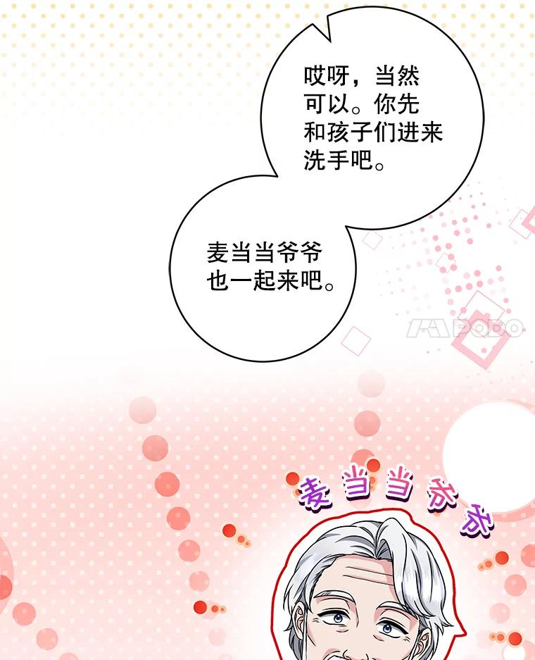 《欢迎光临地下城酒店》31.解开心结 第7页