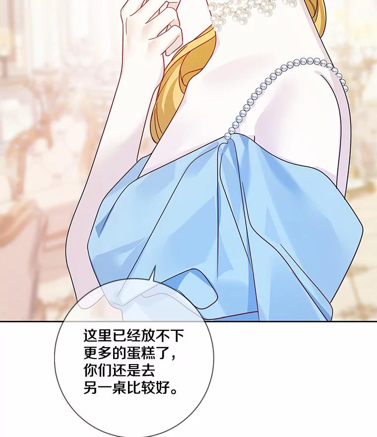《龙套大公子妃的花路人生》31.蛋糕店的偶遇 第100页