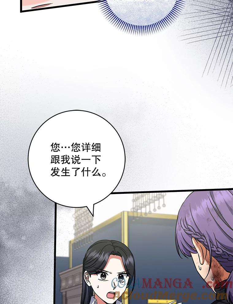 《欢迎光临地下城酒店》31.解开心结 第81页