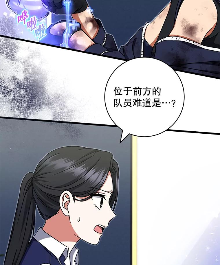 《欢迎光临地下城酒店》31.解开心结 第84页