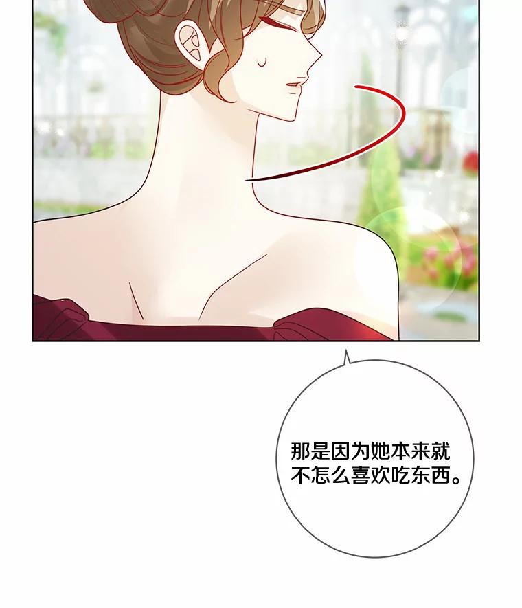 《龙套大公子妃的花路人生》32.茶话会 第75页