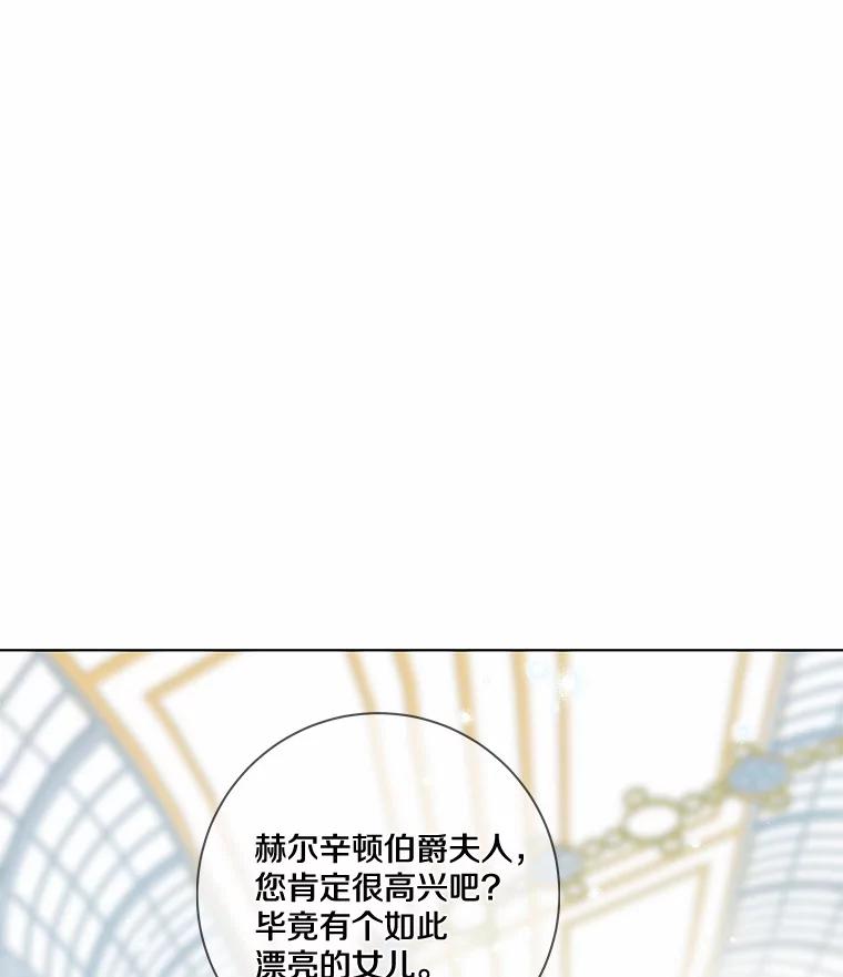 《龙套大公子妃的花路人生》32.茶话会 第63页