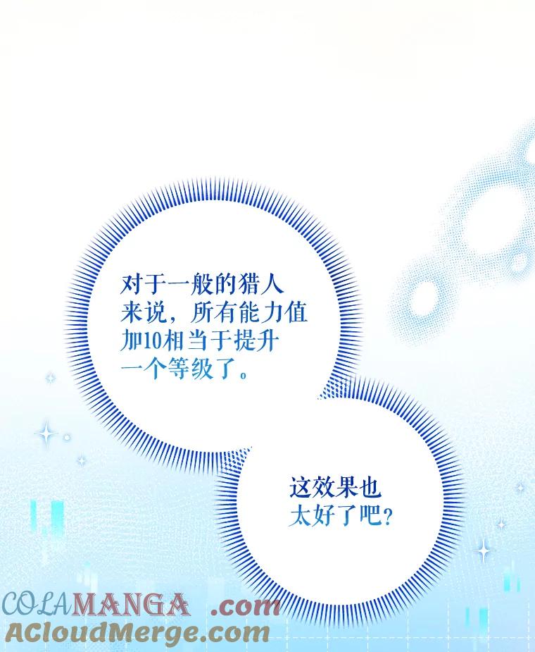 《欢迎光临地下城酒店》32.超大杯咖啡 第77页