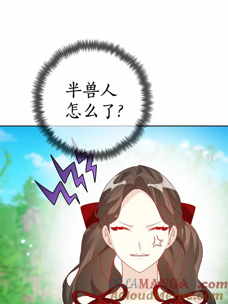 《龙套大公子妃的花路人生》32.茶话会 第109页