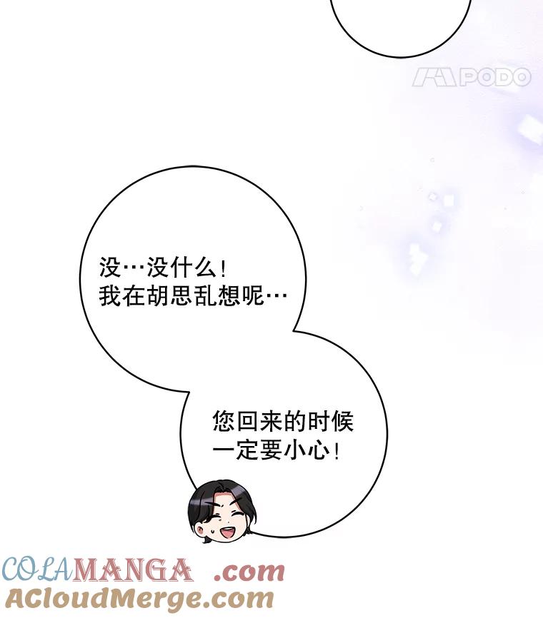 《欢迎光临地下城酒店》32.超大杯咖啡 第89页