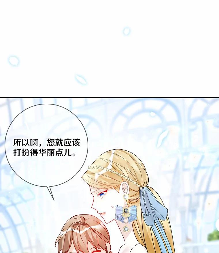 《龙套大公子妃的花路人生》32.茶话会 第59页