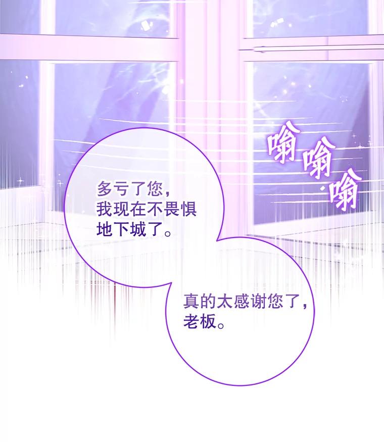 《欢迎光临地下城酒店》32.超大杯咖啡 第66页