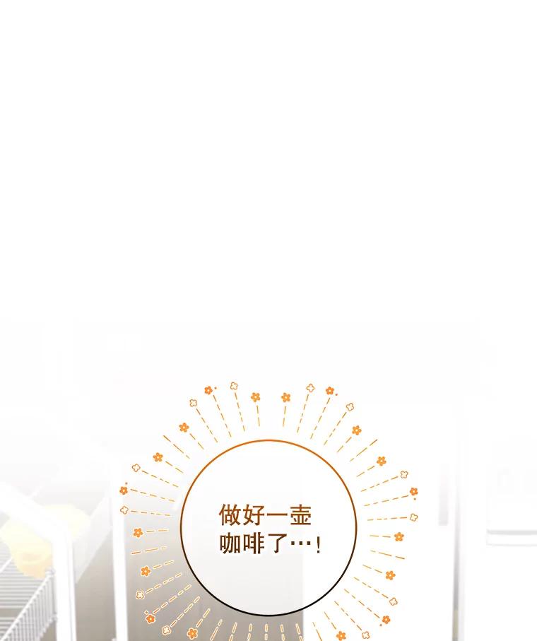 《欢迎光临地下城酒店》32.超大杯咖啡 第54页