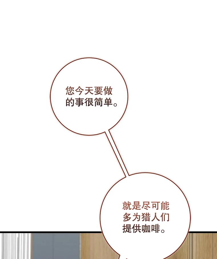 《欢迎光临地下城酒店》32.超大杯咖啡 第12页