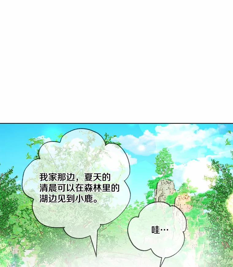 《龙套大公子妃的花路人生》32.茶话会 第102页