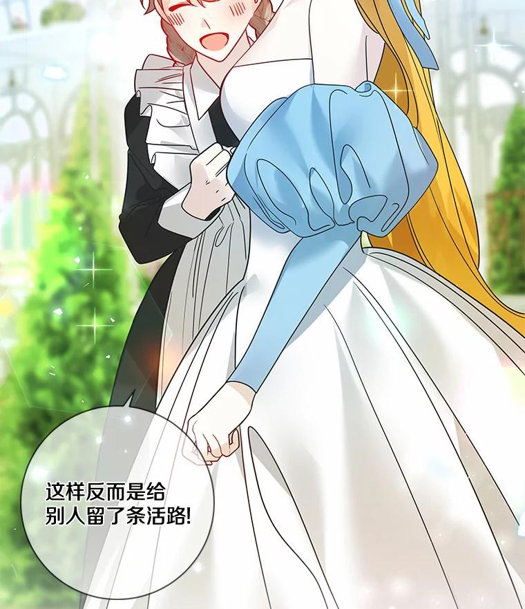 《龙套大公子妃的花路人生》32.茶话会 第60页